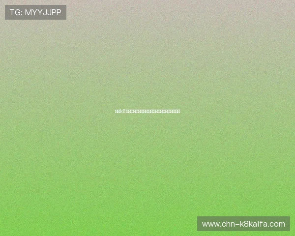 凯发k8官网登录:最新版本更新内容及登录界面优化介绍 凯发k8官网登录:最新版本更新内容及登录界面优化介绍