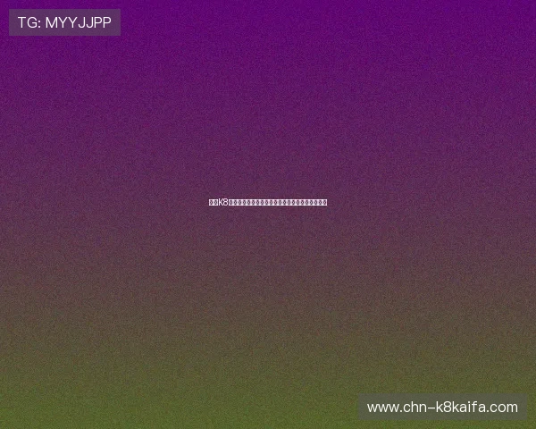 凯发K8旗舰厅注册流程详解，新手快速入门必备攻略指南