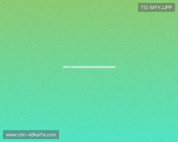 凯发平台K8网页版创新技术应用提升游戏稳定性与流畅度,赢得玩家广泛好评 凯发平台K8网页版创新技术应用提升游戏稳定性与流畅度,赢得玩家广泛好评